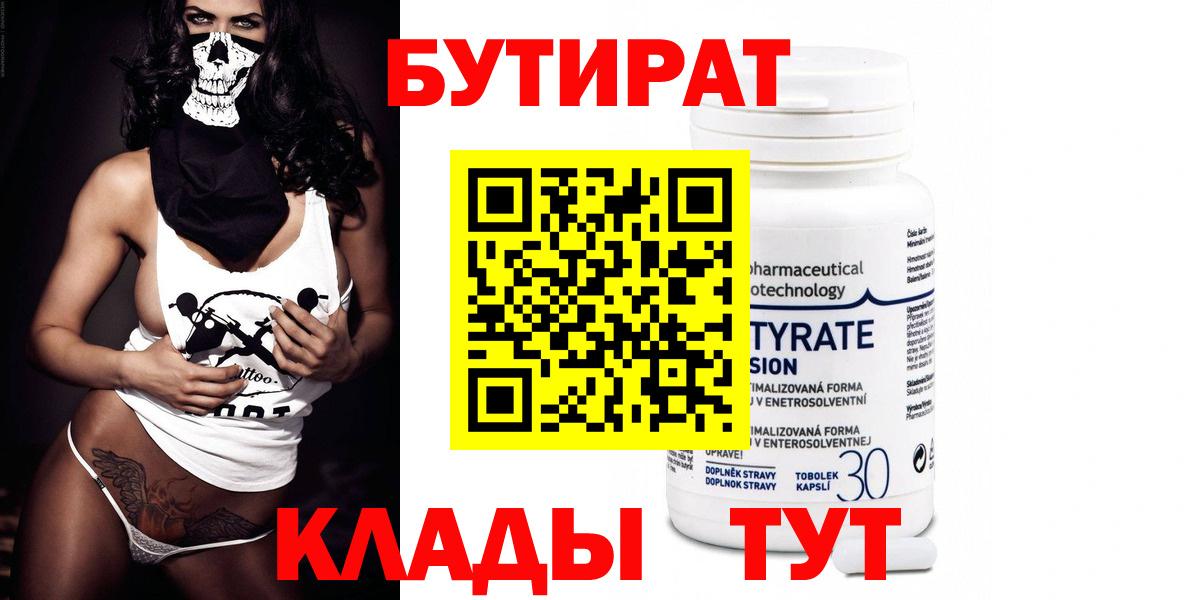 БУТИРАТ бутандиол Когалым
