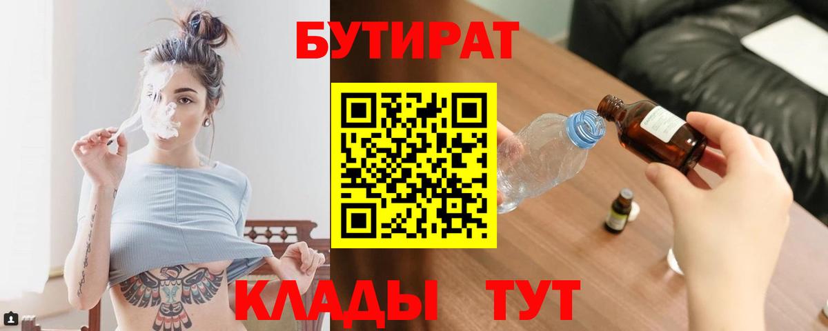 Когалым  Бутират бутандиол  Вход с VPN 