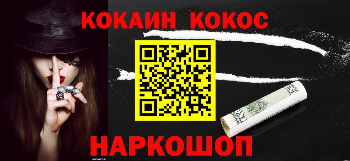 Когалым  Cocaine 97%  Вход с VPN  Cocaine  Cocaine FishScale 