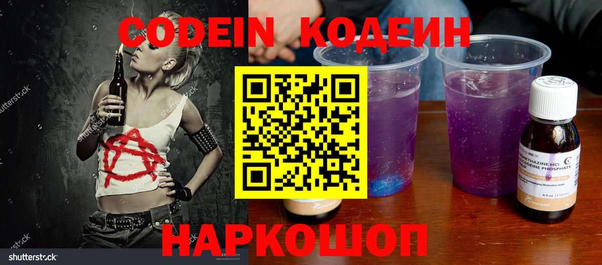 Когалым  Кодеиновый сироп Lean напиток Lean (лин)  Вход с VPN  Кодеиновый сироп Lean Purple Drank 