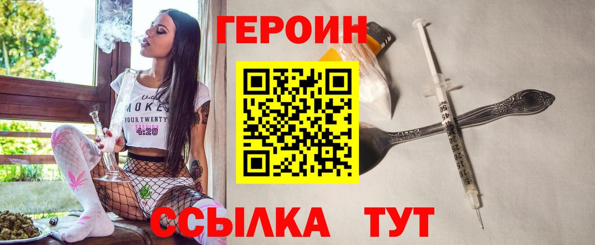 ГЕРОИН  Вход с VPN  Когалым  ГЕРОИН афганец 