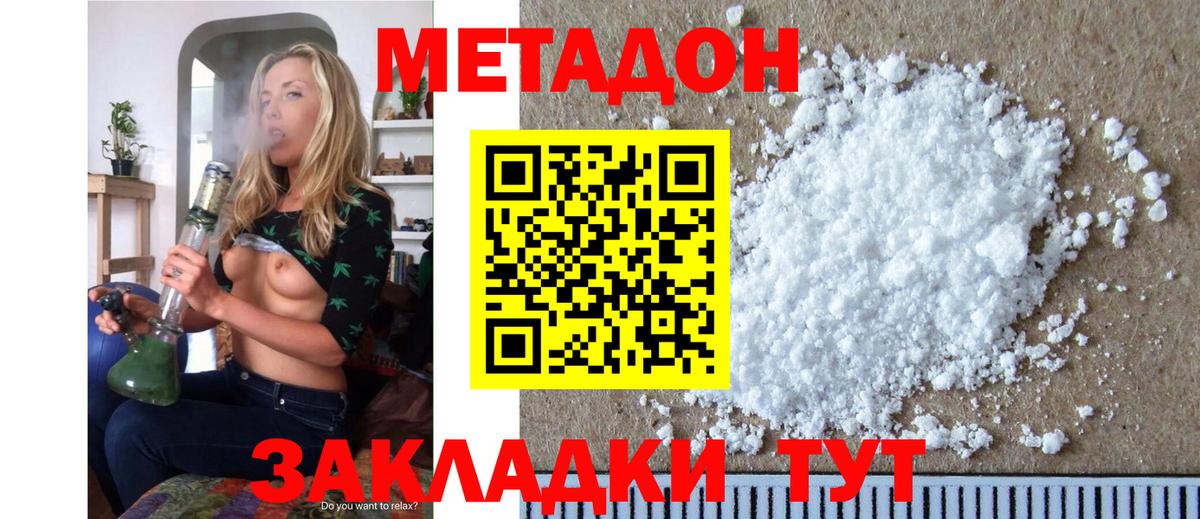 Метадон кристалл Когалым