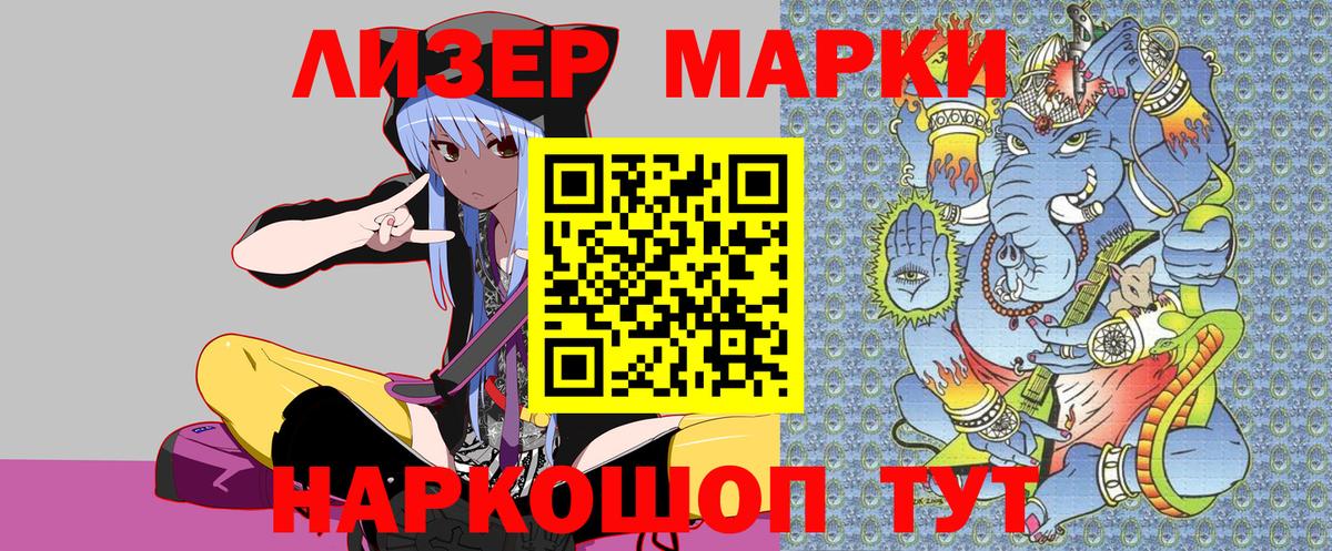 Наркотические марки 1,8мг Когалым